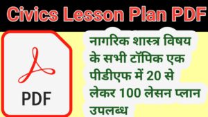 Civics 20 Lesson Plan Pdf