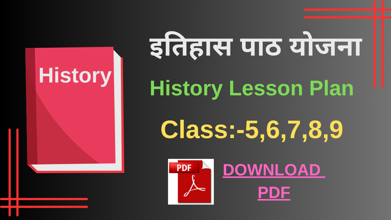 lesson plan of history in Hindi