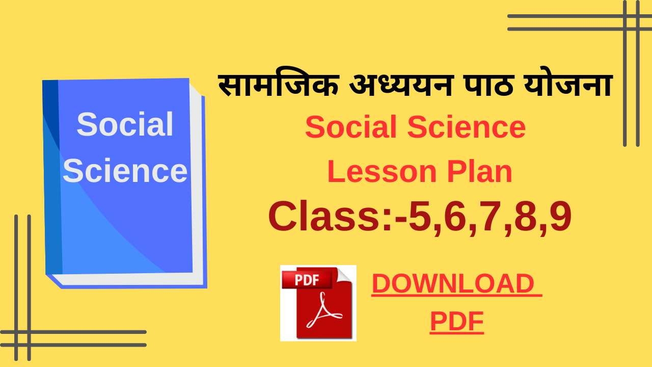 sst lesson plan pdf download