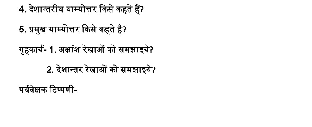 Social Science lesson plan in hindi