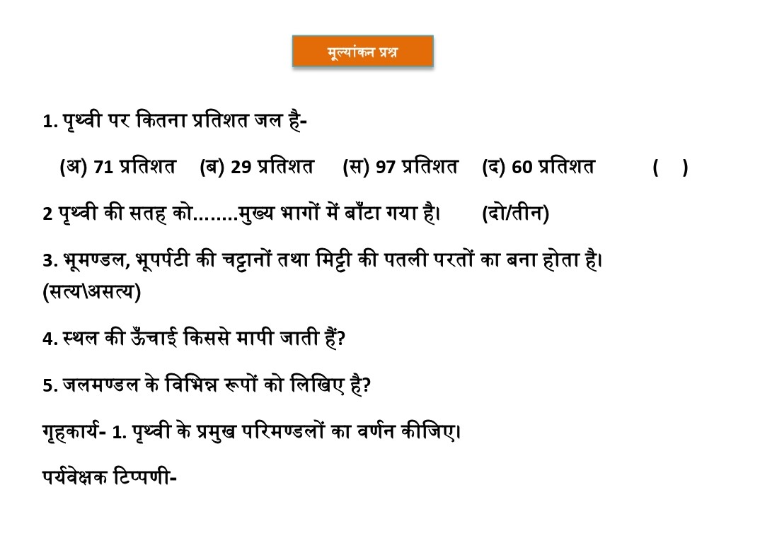 social science lesson plan in hindi